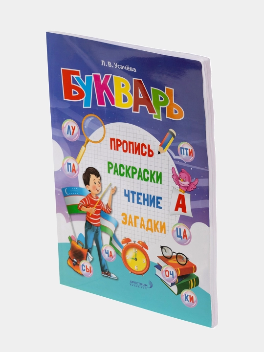 Букварь. Книга на русском языке для дошкольной подготовки детей. 3+. Л. Усачёва