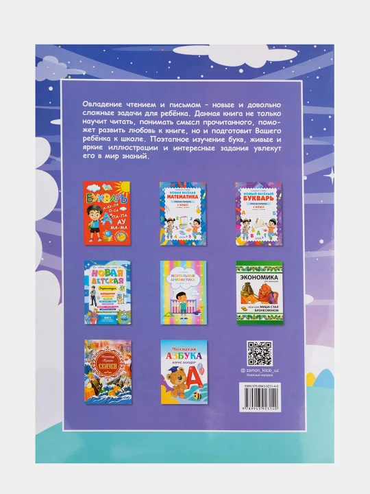 Букварь. Книга на русском языке для дошкольной подготовки детей. 3+. Л. Усачёва