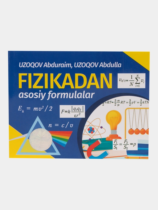 Физика: Формулы - 