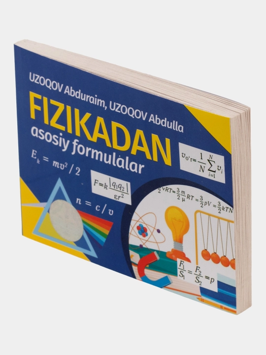 Физика: Формулы