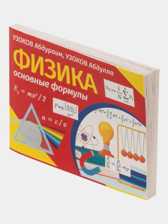 Физика: Формулы