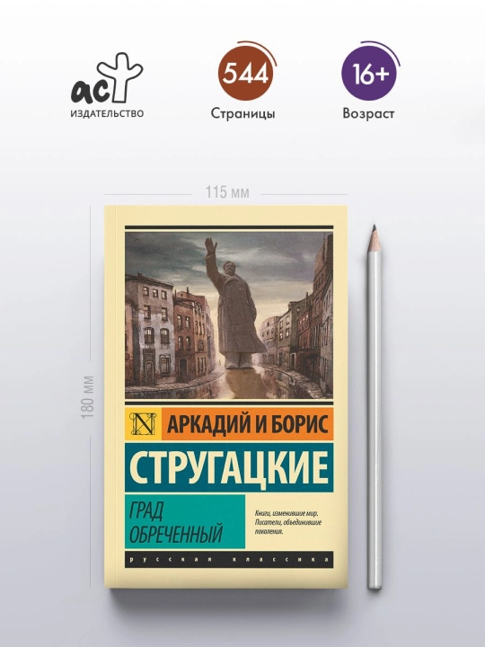 G'adirga mahkum etilgan shahar, Strugatskiy Boris Natanovich