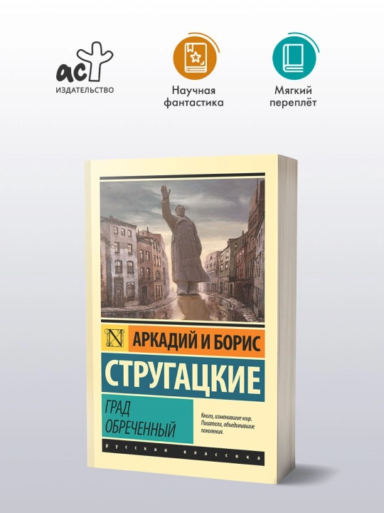 G'adirga mahkum etilgan shahar, Strugatskiy Boris Natanovich