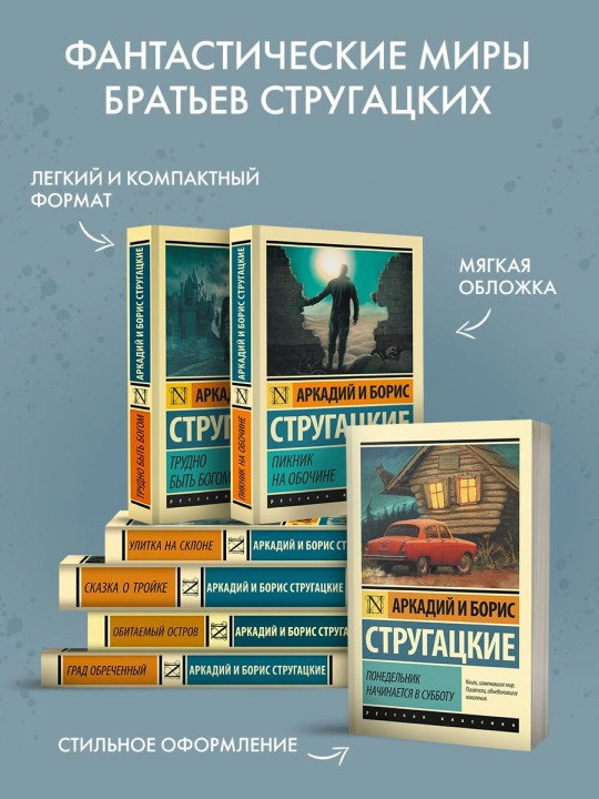 G'adirga mahkum etilgan shahar, Strugatskiy Boris Natanovich