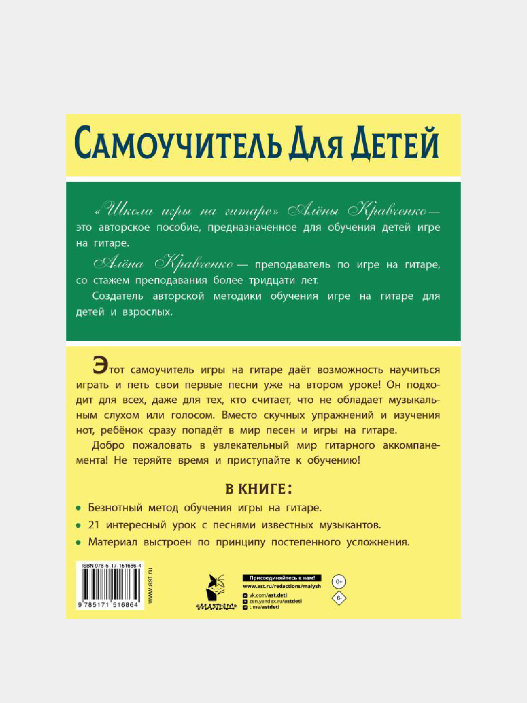 Школа игры на гитаре, Учимся по картинкам, Безнотный метод