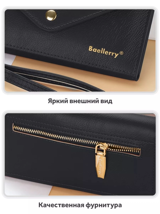 Портмоне женское для карт и денег с отсеком для смартфона Baellerry Bella Style 8616