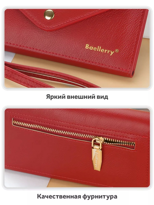 Портмоне женское для карт и денег с отсеком для смартфона Baellerry Bella Style 8616