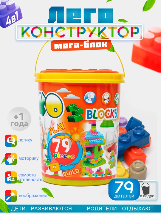 Лего конструктор, пластиковый, 64, 97, 215, 480 штук - 