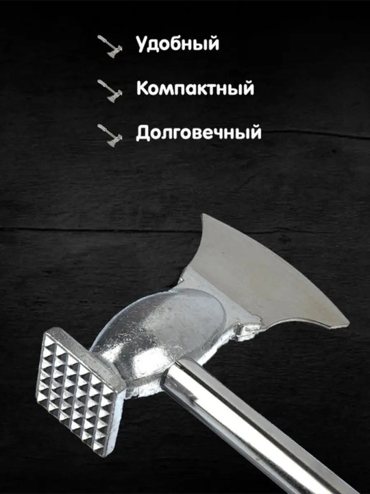Молоток топорик для мяса, кухонный