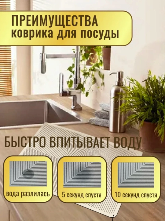 Коврик для сушки посуды, впитывающий, противоскользящий, нано-коврик для кухни
