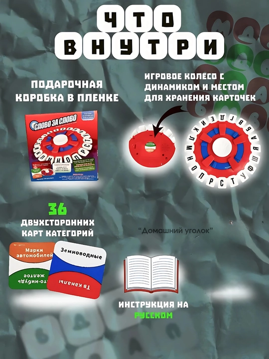 Настольная игра Слово за Слово, для всей семьи