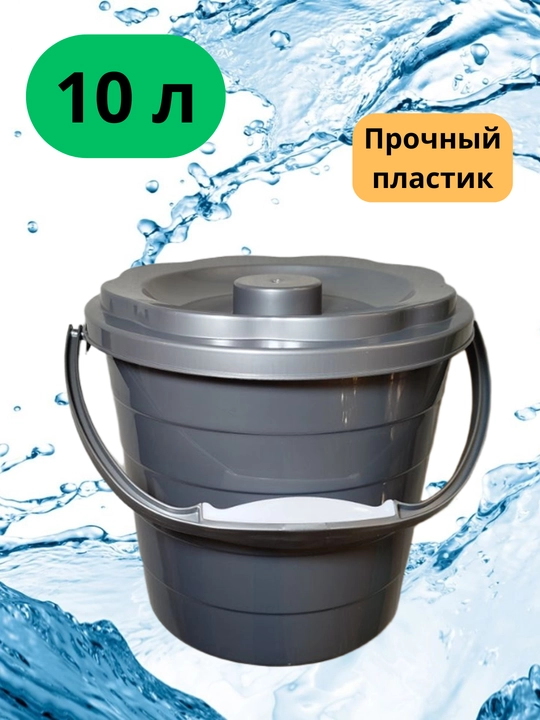 Chelak, paqir 10 litr - 