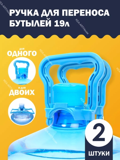 Ручка для переноса бутыли с водой в кулер, держатель для баклажки с помпой