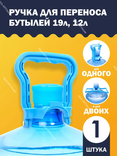 Ручка для переноса бутыли с водой в кулер, держатель для баклажки с помпой