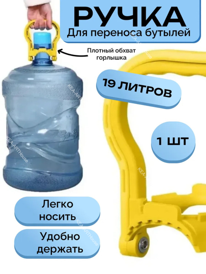 Ручка для переноса бутыли с водой в кулер, держатель для баклажки с помпой