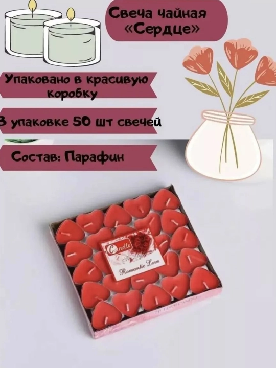 Свечи в форме сердца, для романтического декора, 50 шт