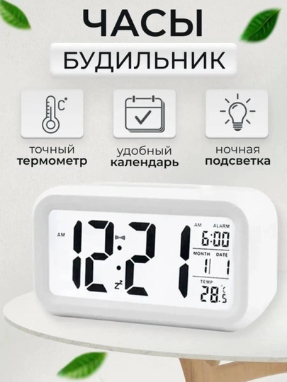 Электронные настольные часы, с подсветкой термометром, будильником метеостанцией
