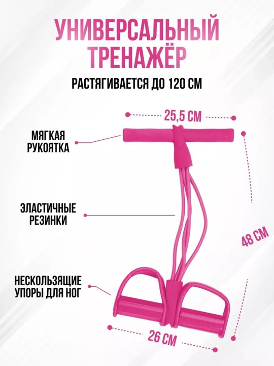 Espander, 6 trubkali, qo'llar, oyoqlar press mashqlari uchun