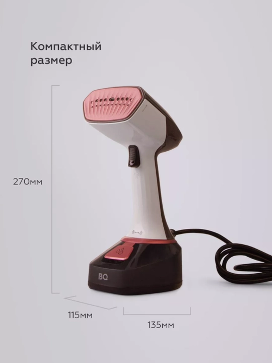 Ручной отпариватель BQ SG1006, высокая мощность 1700 Вт, оптимальный объем 280 мл