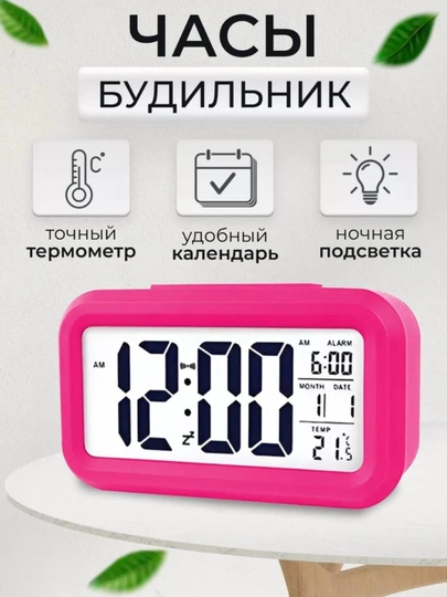 Часы-будильник, электронные с подсветкой, термометр, календарь