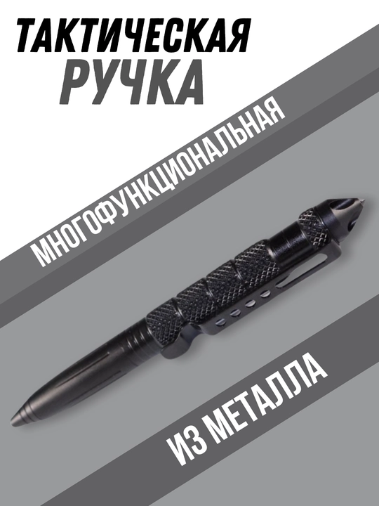 Ko'p funktsiyali taktik metall ruchka - 