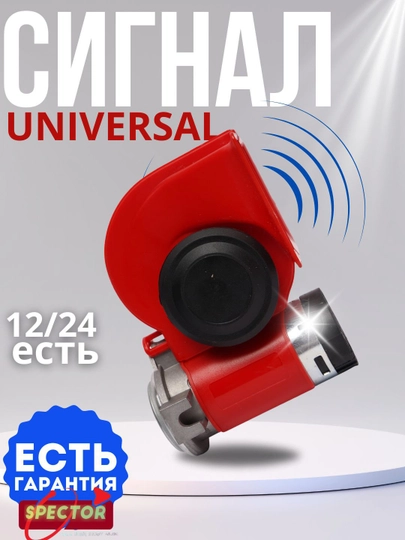 Автомобильный, звуковой, воздушный сигнал Улитка HORN 150 дБ, пневматический сигнал — SPECTOR-SIGNA40-040X24