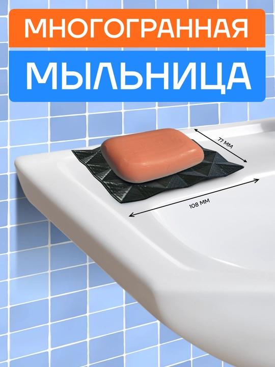 Sovun idishi Mnogogrannik - 