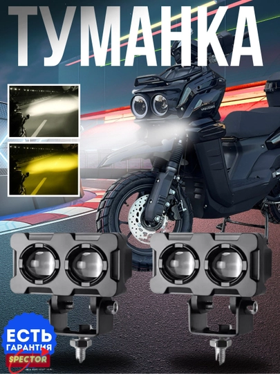 Светодиодные фонари для передней и задней части автомобиля — SPECTOR-LED503-LE503X2