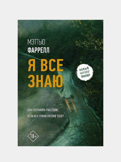 YA vse znayu - 