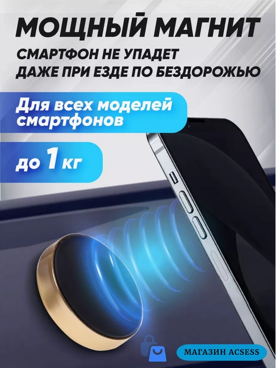 Магнитный держатель для телефона в машину Magnet Holder CXP-003