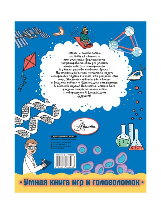 Игры и головоломки обо всем на свете: Стефани Кларксон