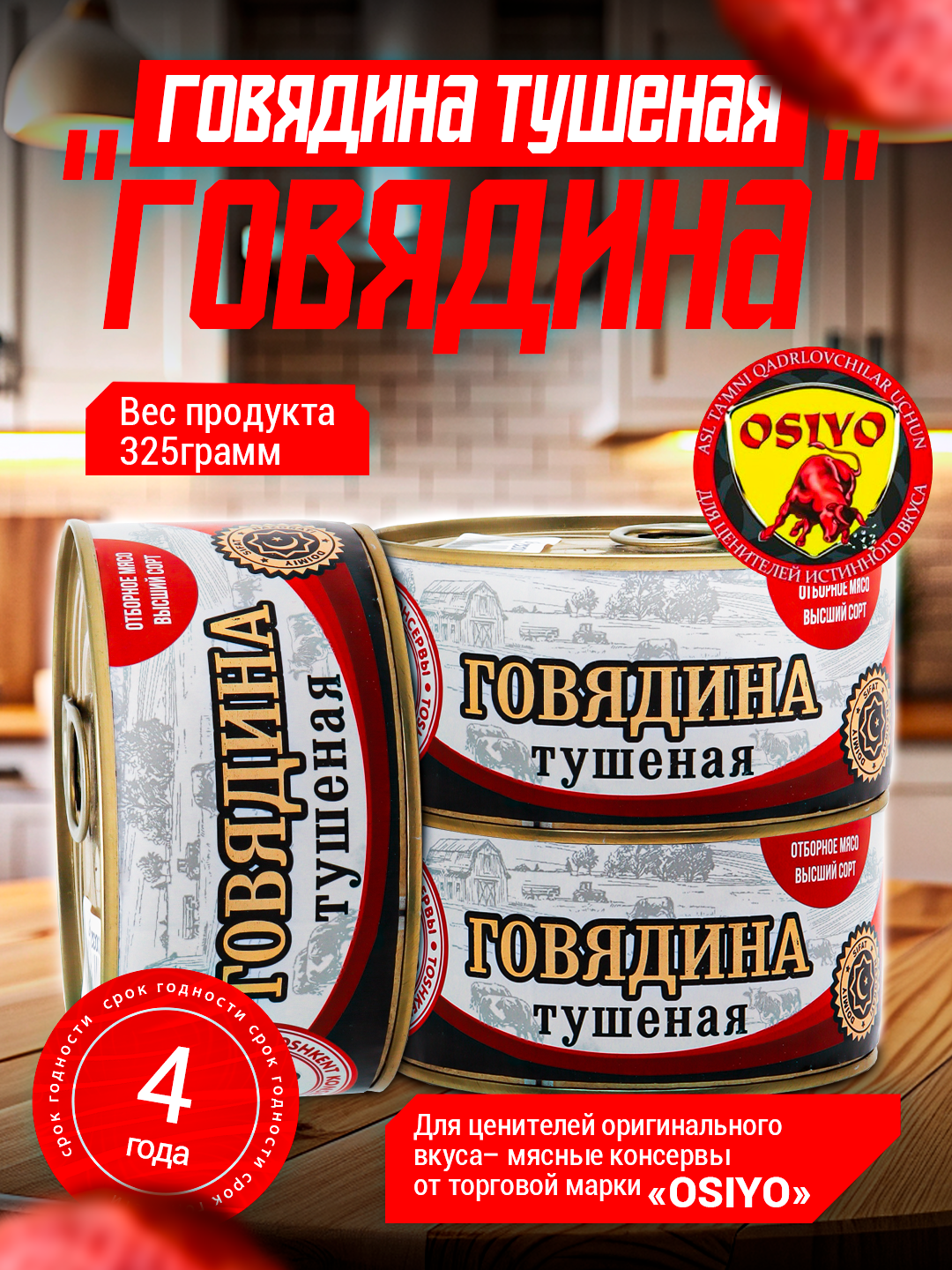 Dimlangan mol go'shti tushenkasi "Говядина" 325 gr - 
