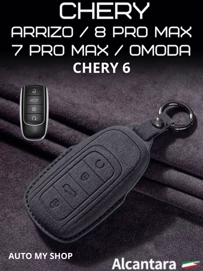 Чехол для ключа Chery tiggo 7 8 pro max arrizo 8 Omoda Exeed chery6 — CAMELA-CHERY8G-ХРОМ