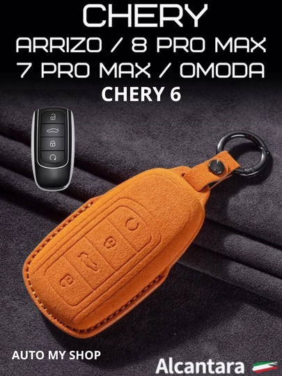 Чехол для ключа Chery tiggo 7 8 pro max arrizo 8 Omoda Exeed chery6 — CAMELA-CHERY8G-БРОНЗ