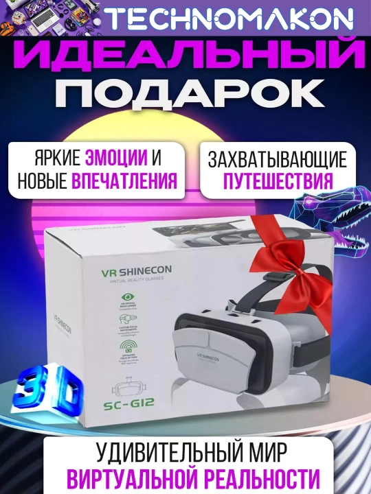 Очки виртуальной реальности "VR Shinecon SC-G12", вр очки