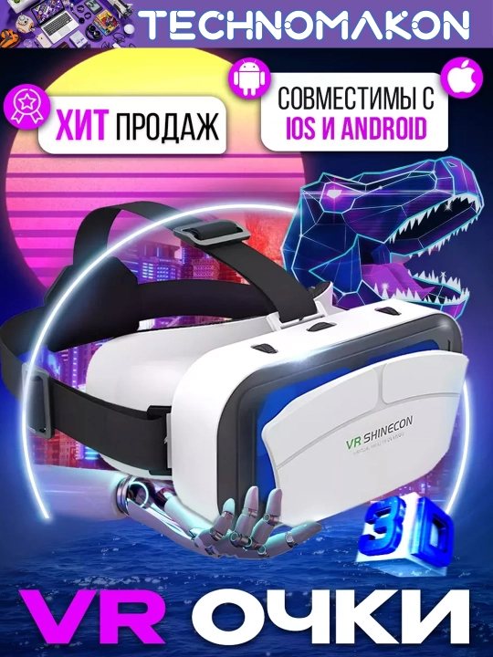 Очки виртуальной реальности "VR Shinecon SC-G12", вр очки