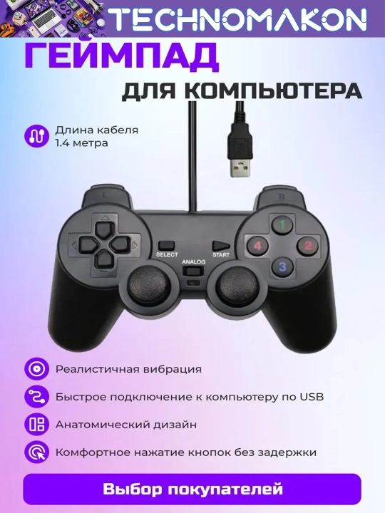Компьютерный usb джойстик, вибрация, Windows, геймпад