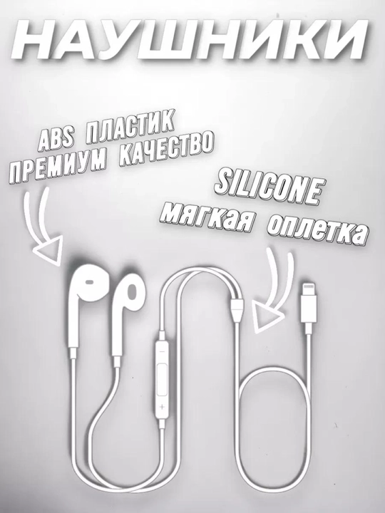 Simli quloqchinlar iPhone uchun Lightning kabeli, Bluetooth bilan