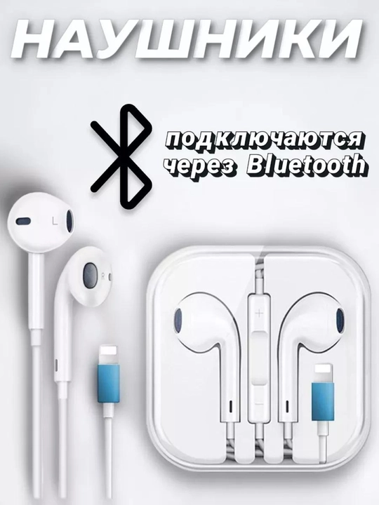 Simli quloqchinlar iPhone uchun Lightning kabeli, Bluetooth bilan