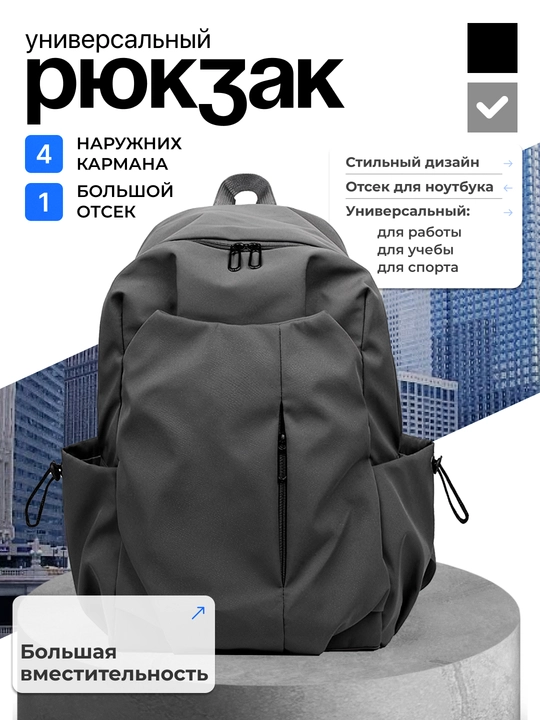 Рюкзак мужской, универсальный на каждый день - 
