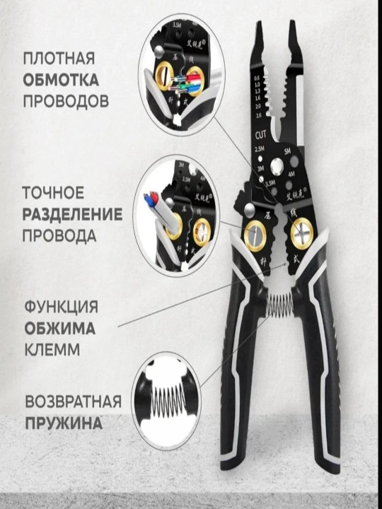 Многофункциональный стриппер для очистки проводов