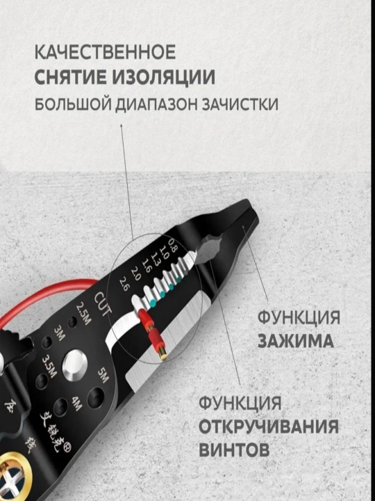 Многофункциональный стриппер для очистки проводов