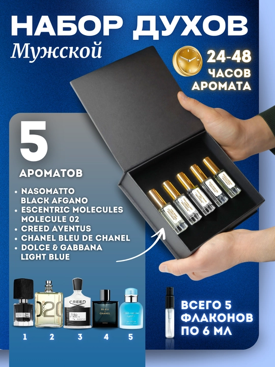 Подарочный набор из 5 мужских ароматов духов, 6 мл в флаконе, лучшие бренды - 