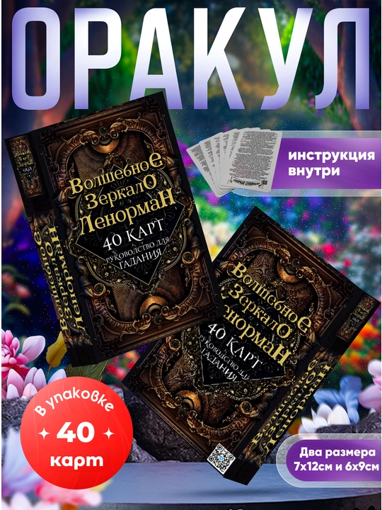 Оракул Ленорман Волшебное Зеркало, ламинированные, обучающие гадальные классические карты - 