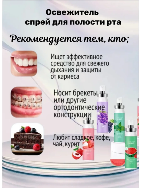 Mazali og'iz bo'shlig'i spreyi, yoqimsiz hidga qarshi va nafasni tetiklashtiruvchi