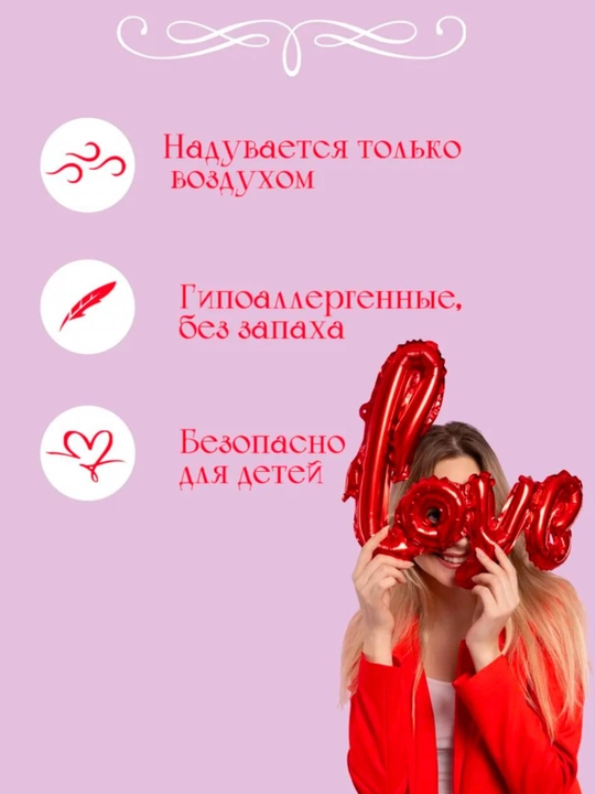 Воздушный шар LOVE, большое красное сердце, фотозона на свадьбу, день влюбленных