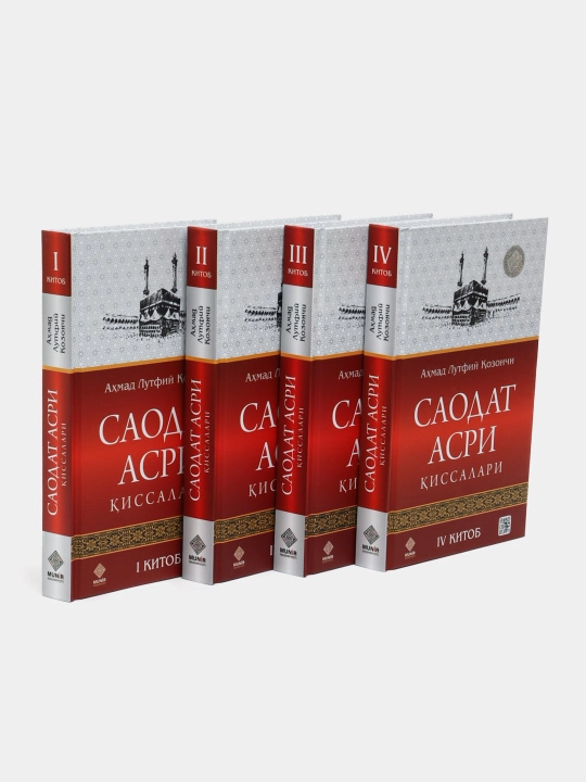 Саодат асри киссалари 1 - 4, Ахмад Лютфий Казанчи