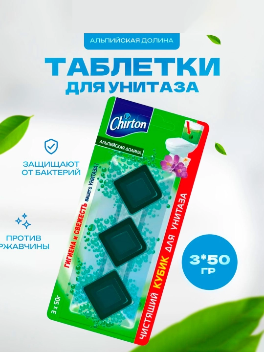 Чистящие таблетки для унитаза Chitron Альпийская долина, 3 * 50 г - 