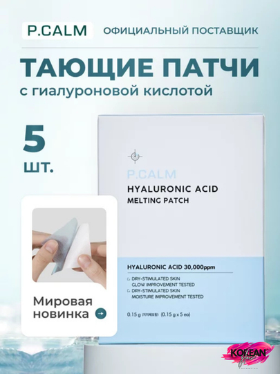 Yuz uchun eriydigan patchar P.CALM Hyaluron Acid Melting Patch - 