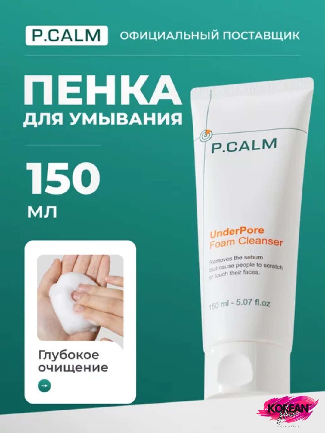 Muammoli va sezgir teri uchun tozalovchi ko‘pik P.CALM UnderPore Foam Cleanser - 